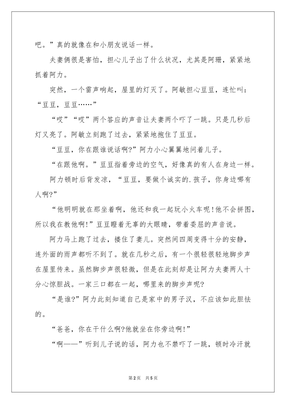 多出来的孩子-鬼故事_作文网_第2页