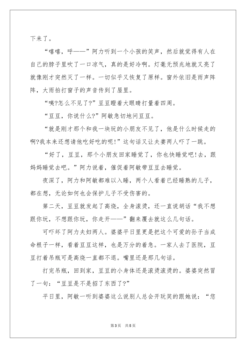 多出来的孩子-鬼故事_作文网_第3页