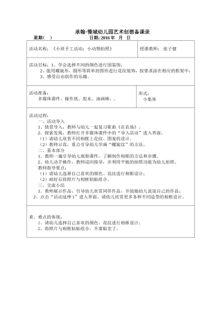 小班美工教案《小动物拍照》