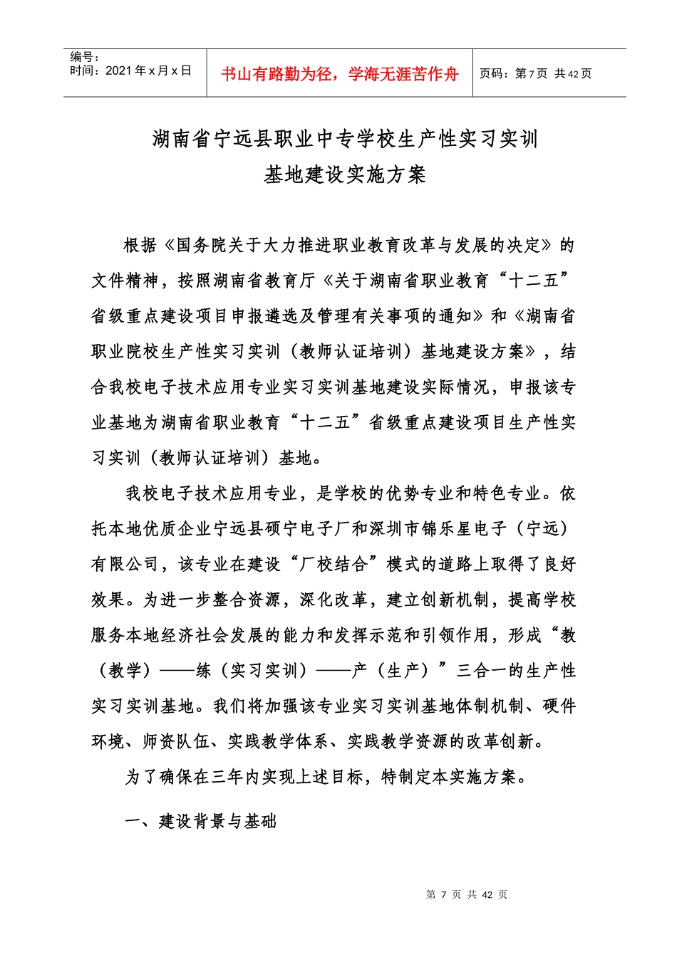 生产性实习实训基地建设方案_第2页