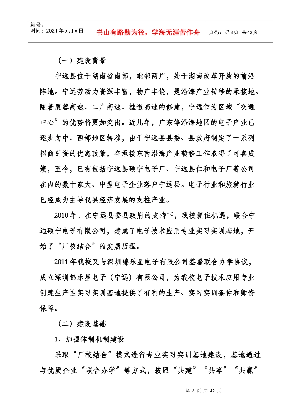 生产性实习实训基地建设方案_第3页