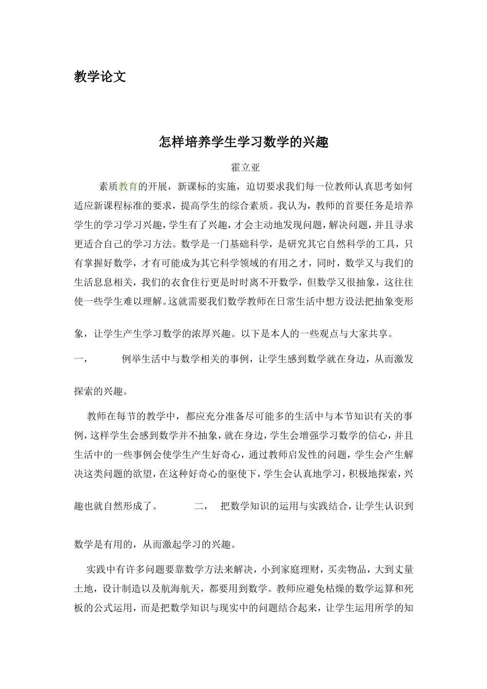 怎样培养学生学习数学的兴趣_第1页