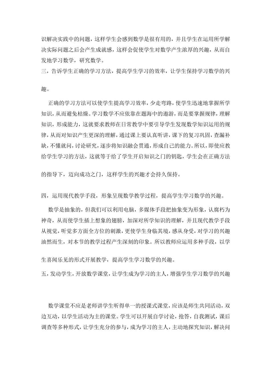 怎样培养学生学习数学的兴趣_第2页