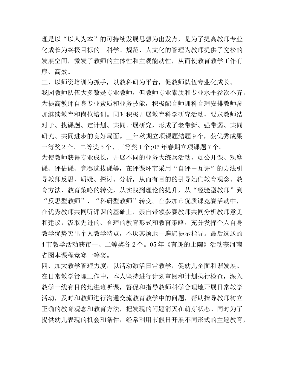 幼儿园园长工作总结精品 _第2页