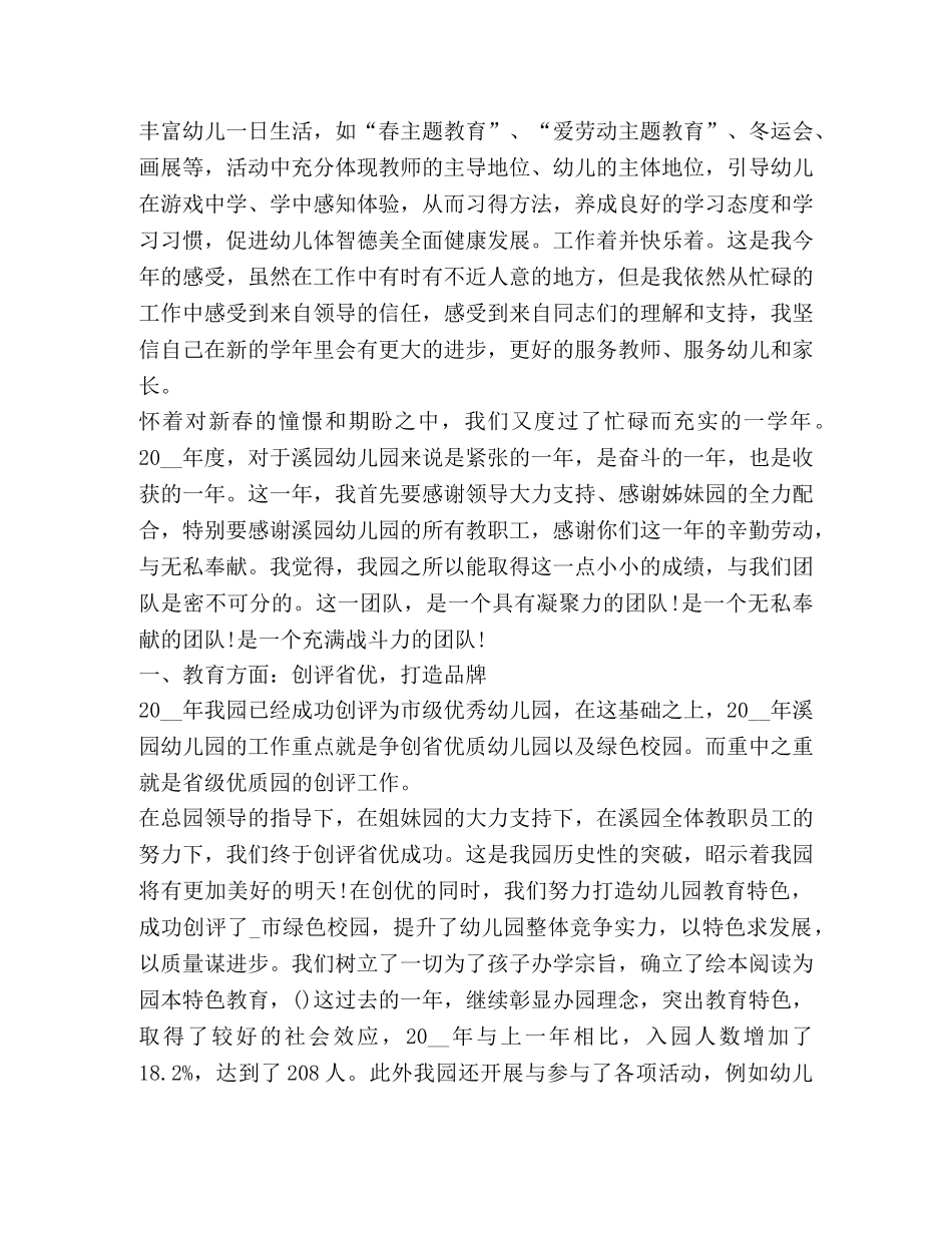 幼儿园园长工作总结精品 _第3页