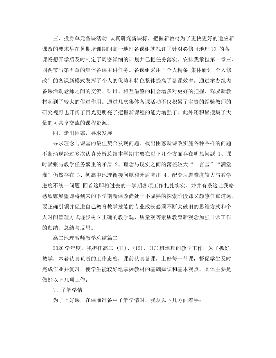 高二地理教师教学总结_第2页