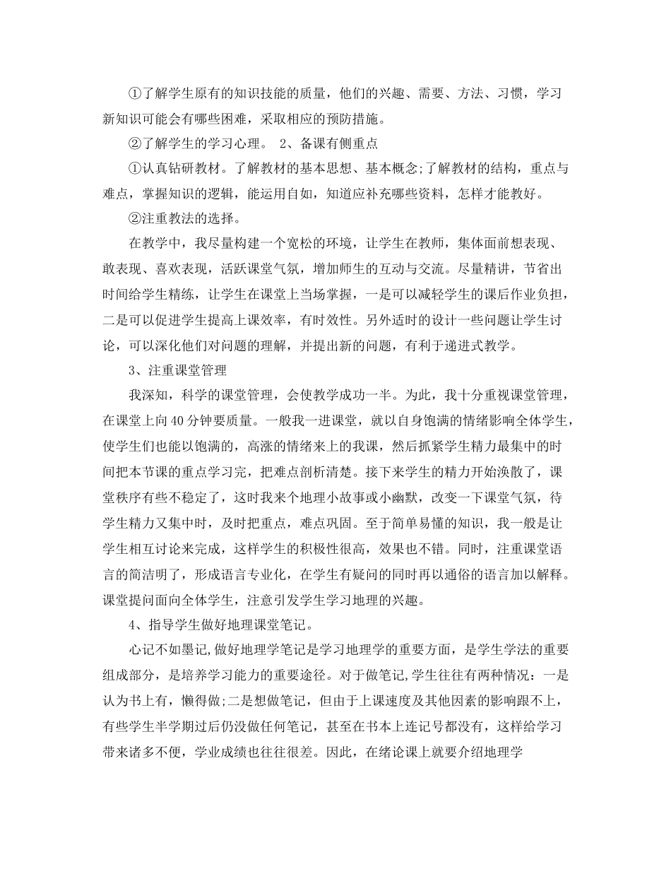 高二地理教师教学总结_第3页