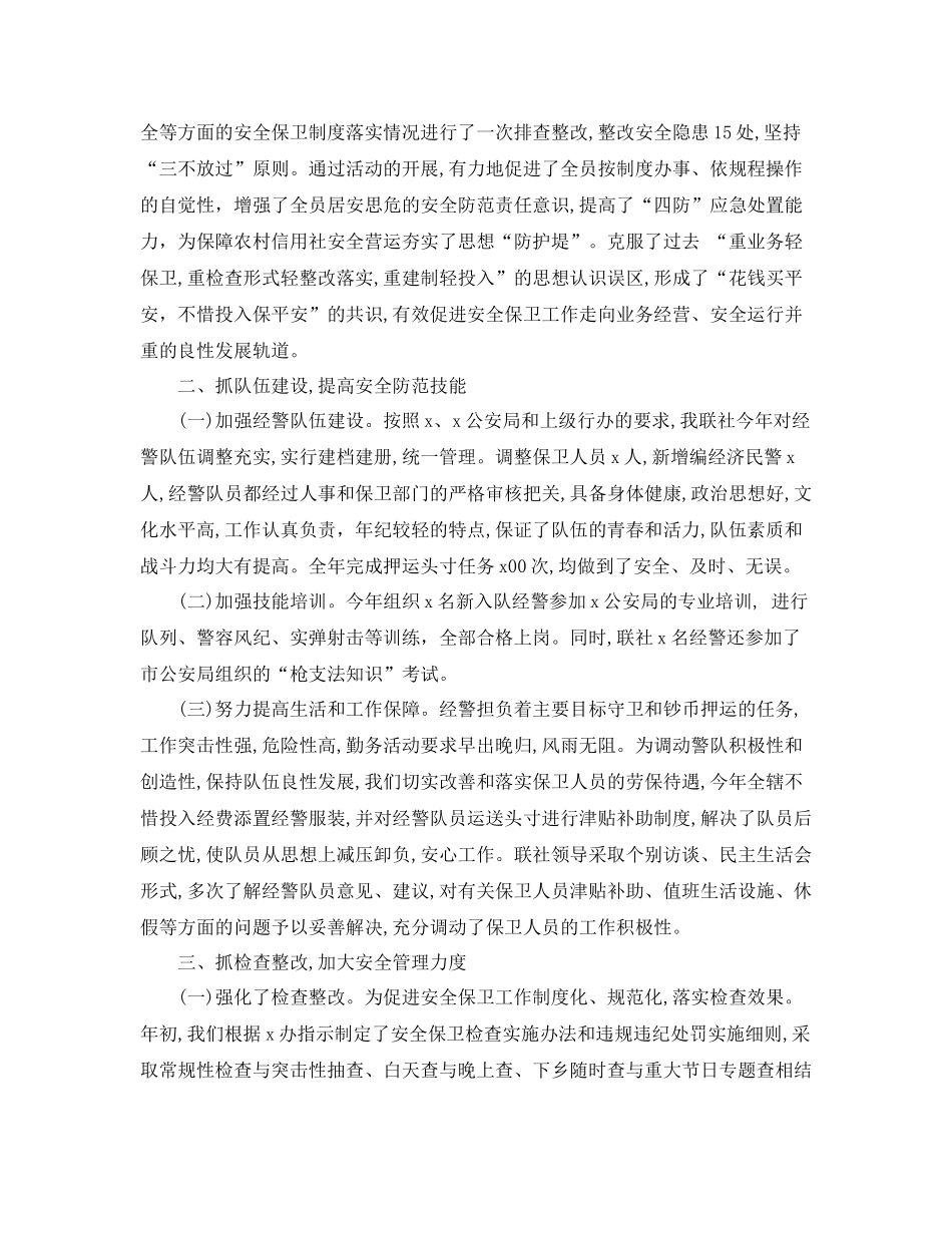 银行保安年度个人工作总结范文_第2页