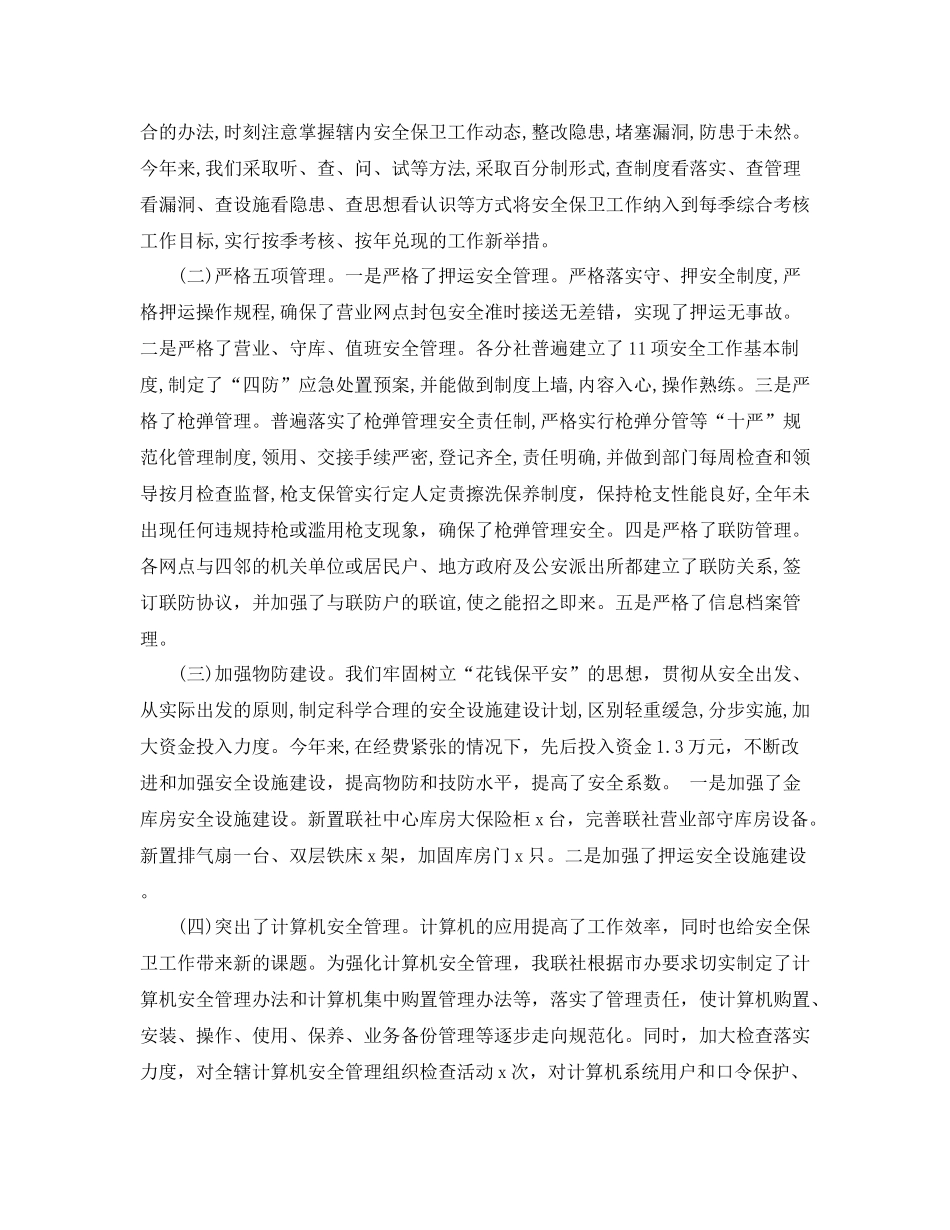 银行保安年度个人工作总结范文_第3页