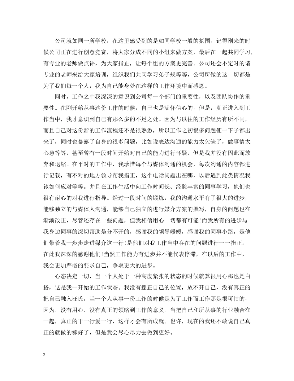 广告公司员工转正自我总结_第2页