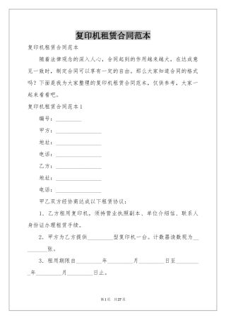 复印机租赁合同范本