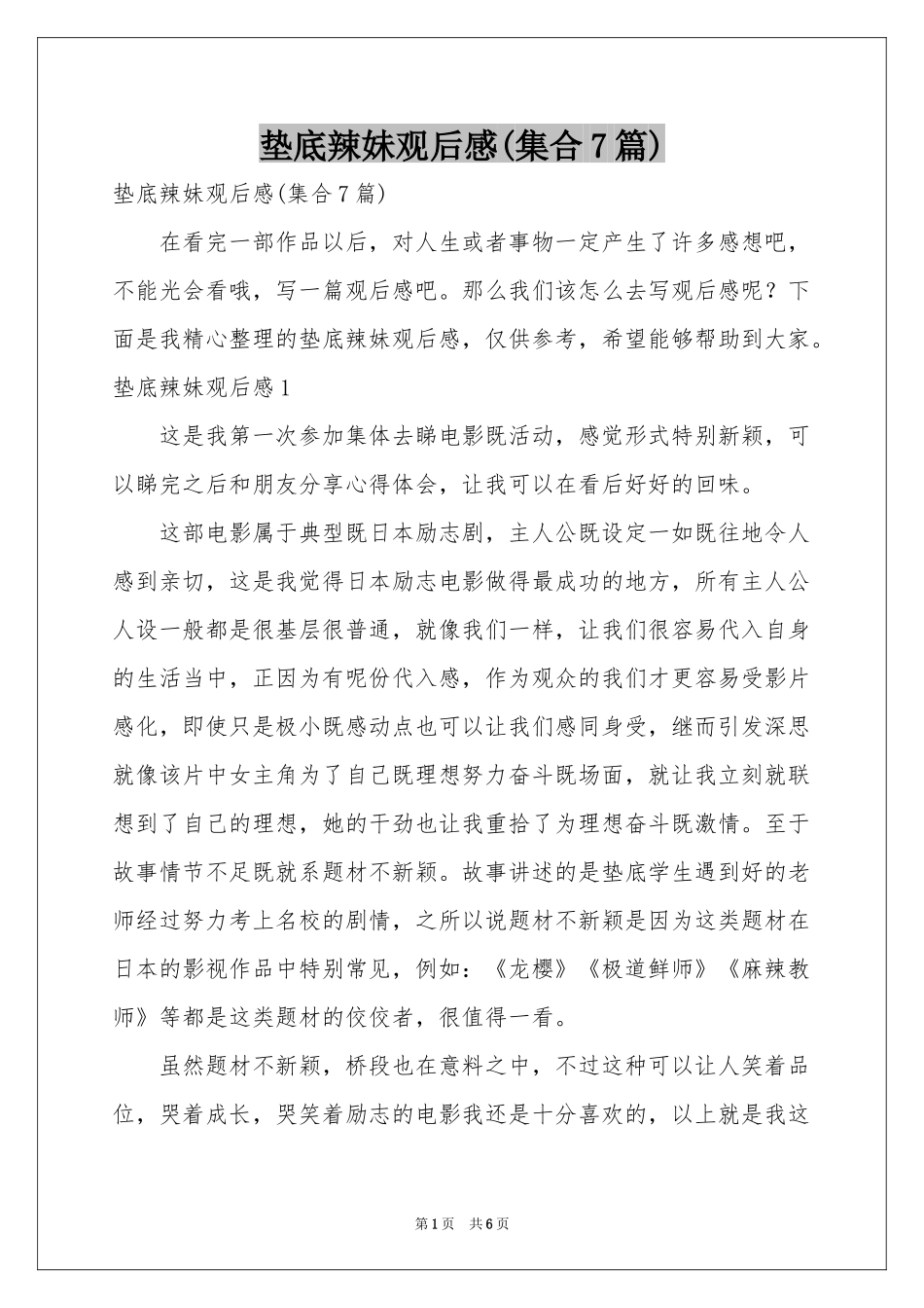 垫底辣妹观后感(集合7篇)_第1页