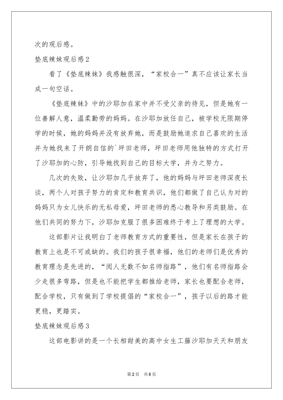 垫底辣妹观后感(集合7篇)_第2页