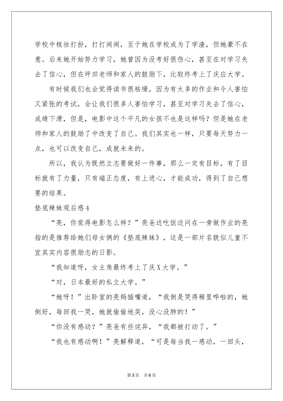 垫底辣妹观后感(集合7篇)_第3页