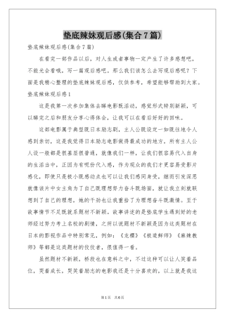 垫底辣妹观后感(集合7篇)