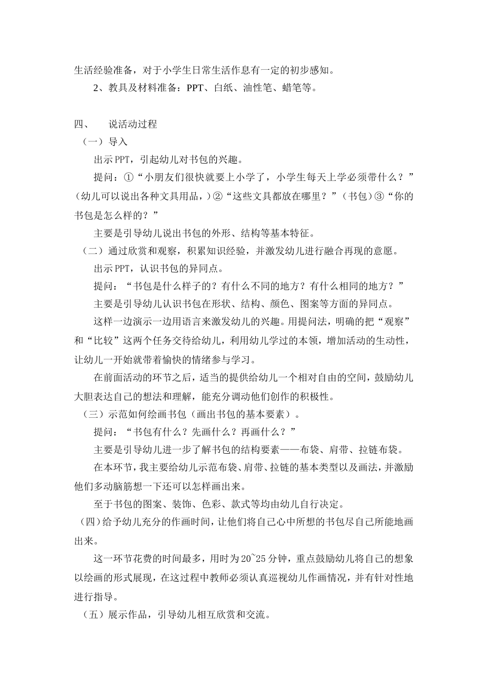 大班美术活动《画书包》说课稿_第2页