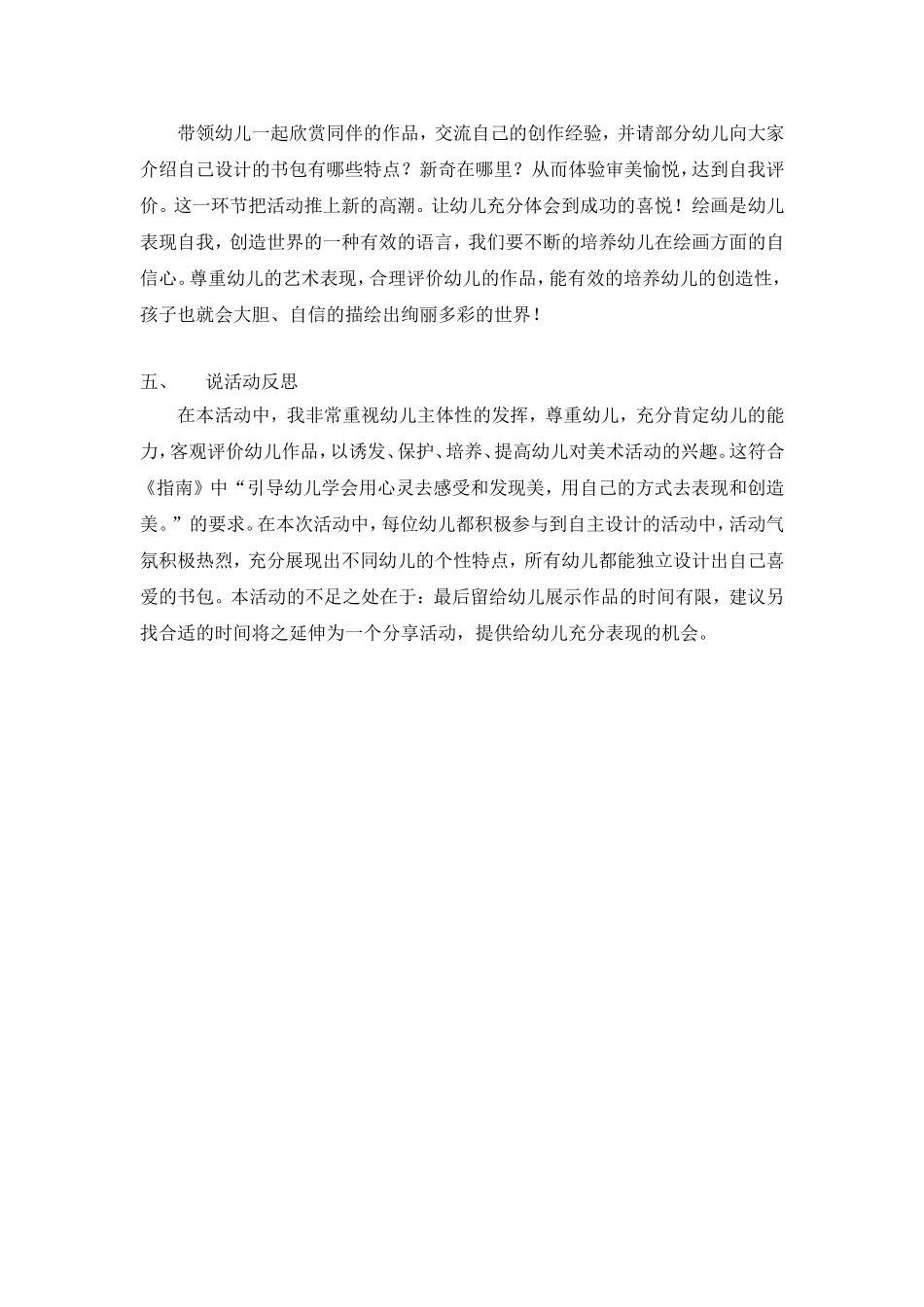 大班美术活动《画书包》说课稿_第3页