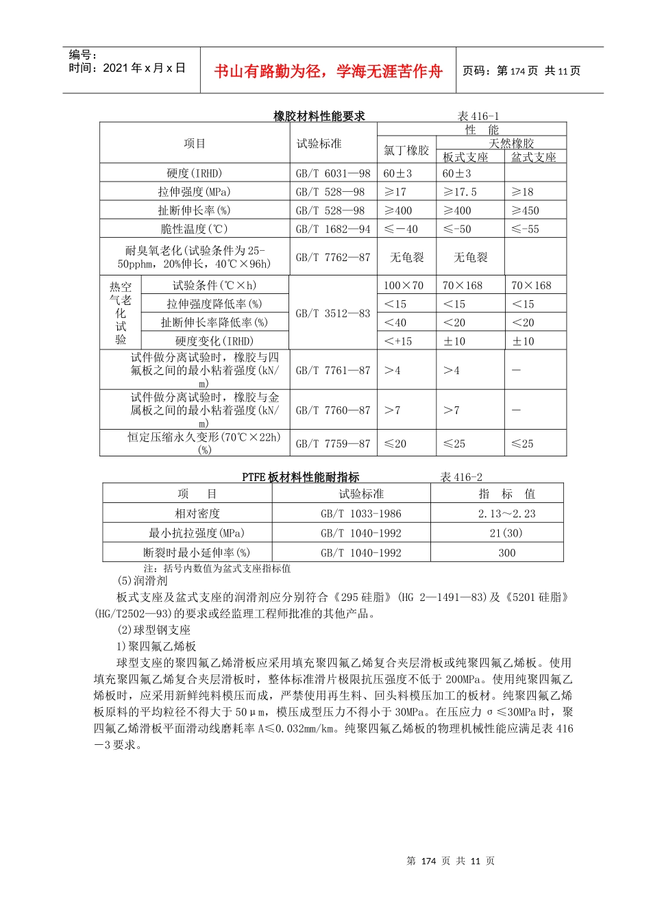 5青岛海湾大桥技术规范3-3_第2页