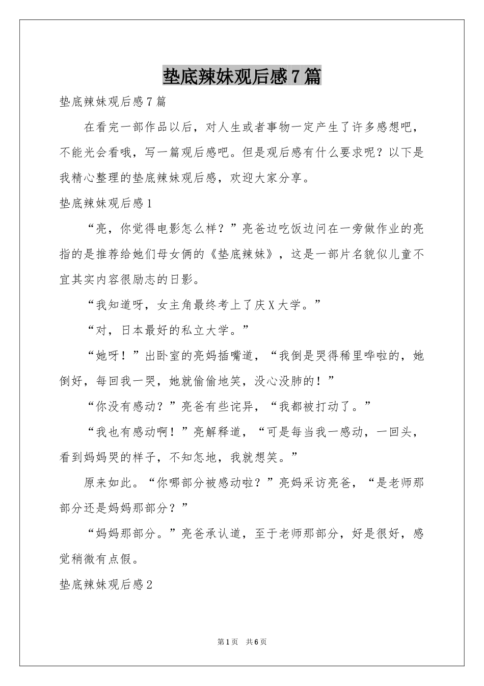 垫底辣妹观后感7篇_第1页