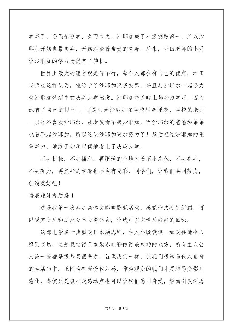 垫底辣妹观后感7篇_第3页