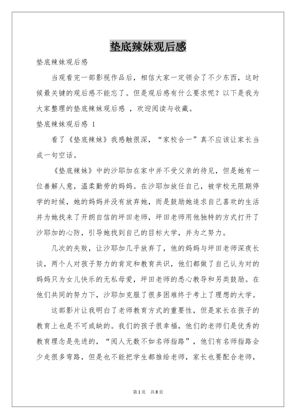 垫底辣妹观后感 _第1页