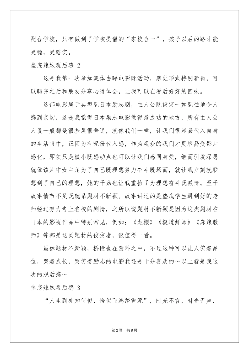 垫底辣妹观后感 _第2页