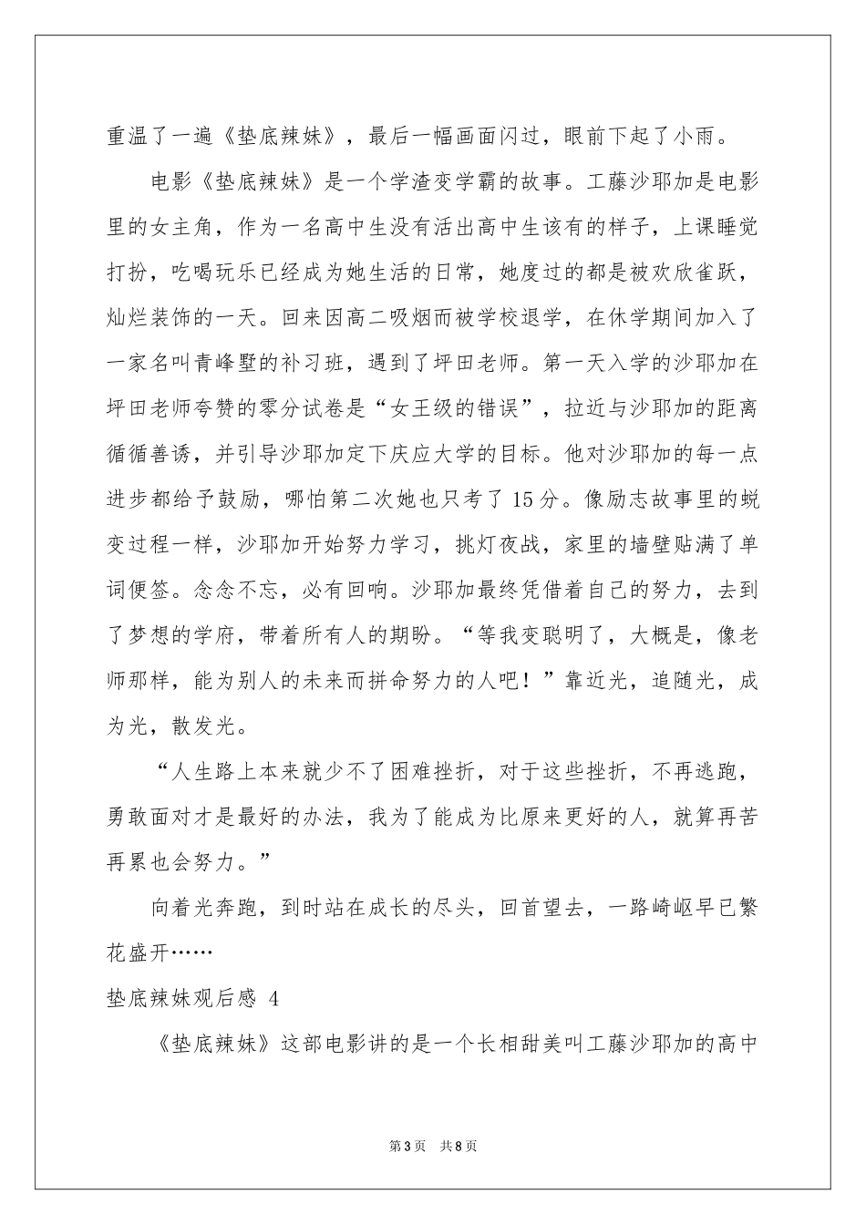 垫底辣妹观后感 _第3页