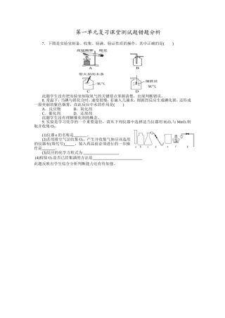 第一单元课堂复习测试题错题分析