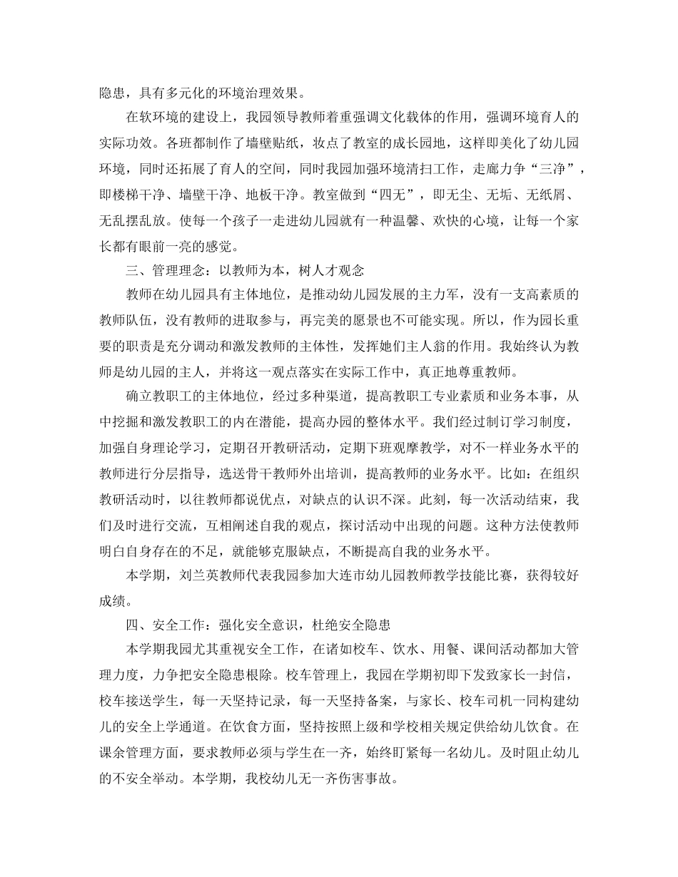 幼儿园园长工作总结五篇 _第2页