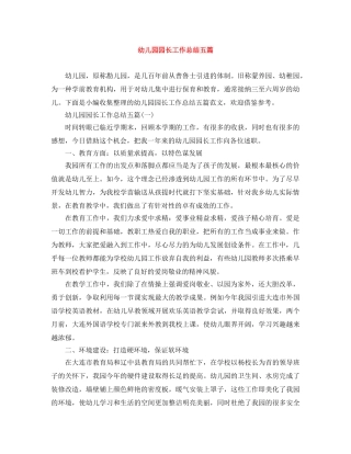 幼儿园园长工作总结五篇 