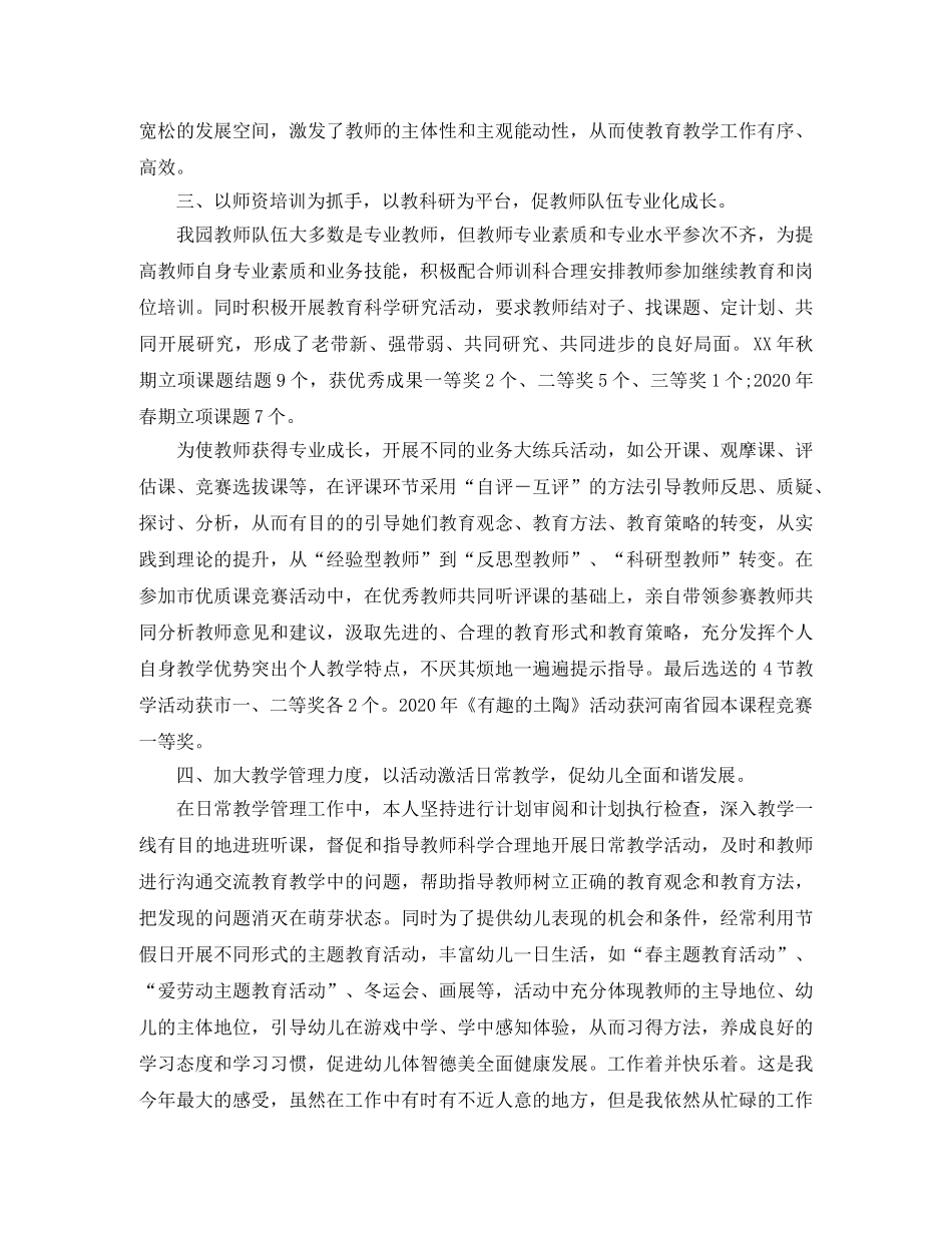 幼儿园园长工作总结与计划 _第2页