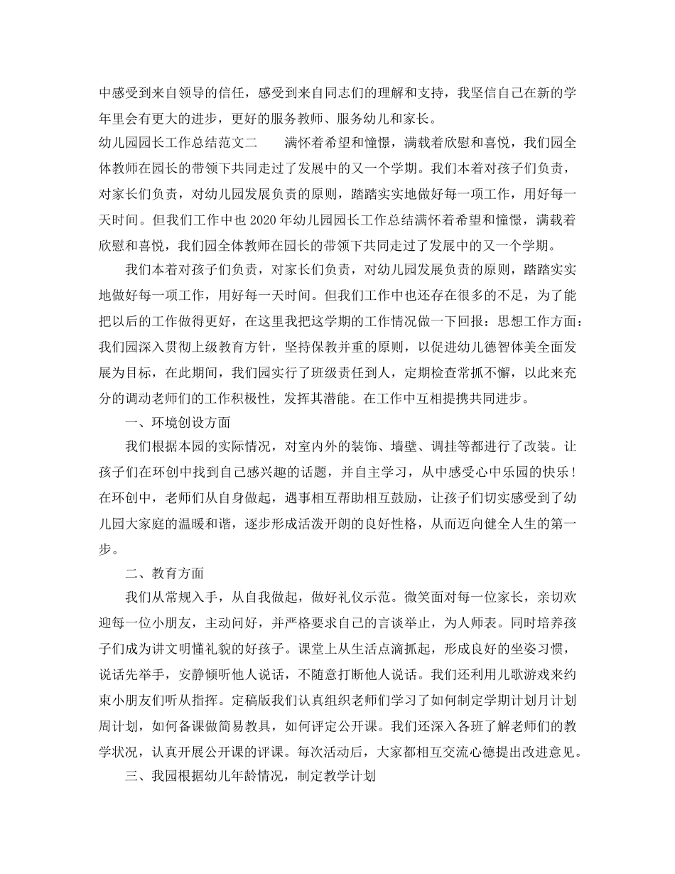 幼儿园园长工作总结与计划 _第3页