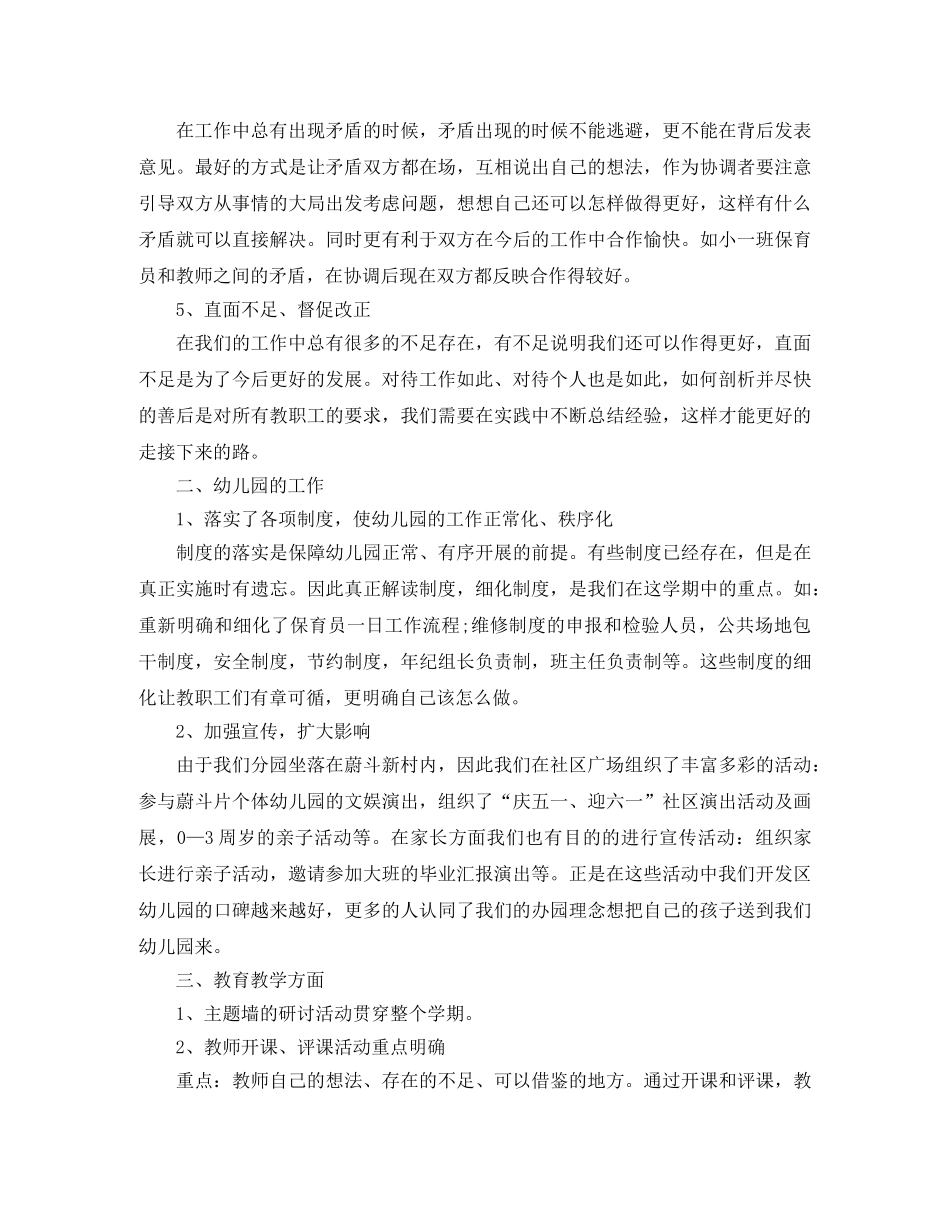 幼儿园园长工作总结及计划 _第2页
