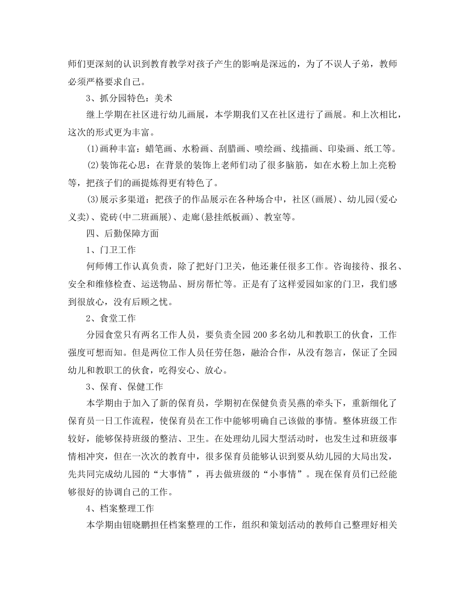 幼儿园园长工作总结及计划 _第3页