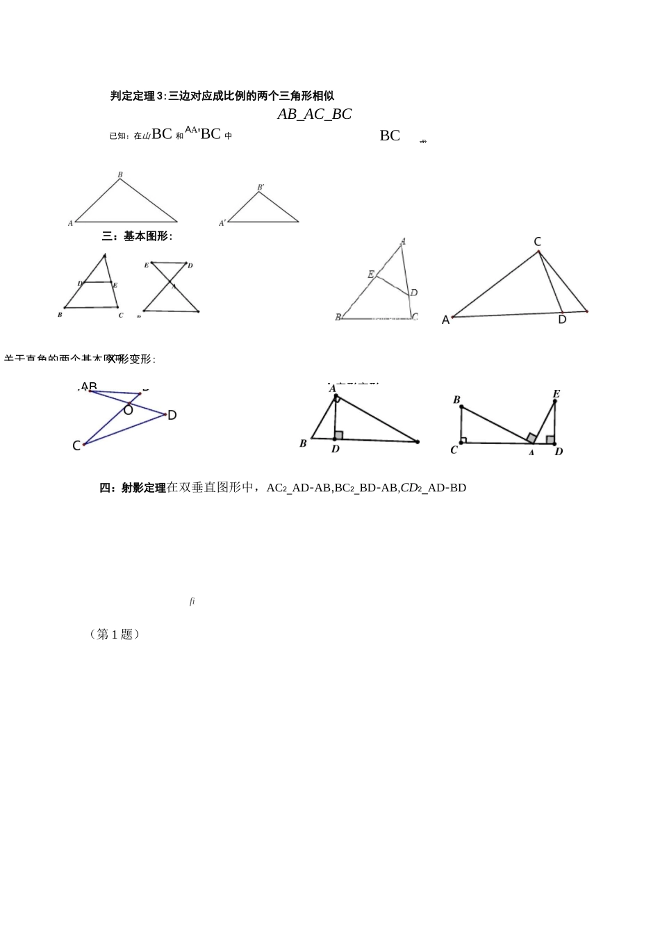相似三角形的判定导学案_第2页