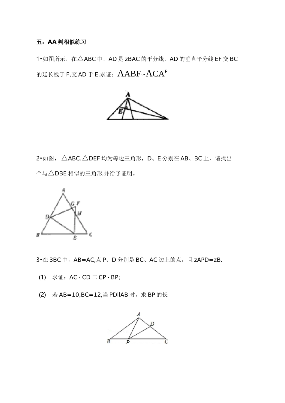 相似三角形的判定导学案_第3页