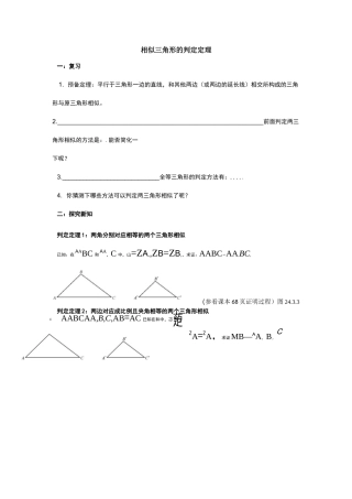 相似三角形的判定导学案