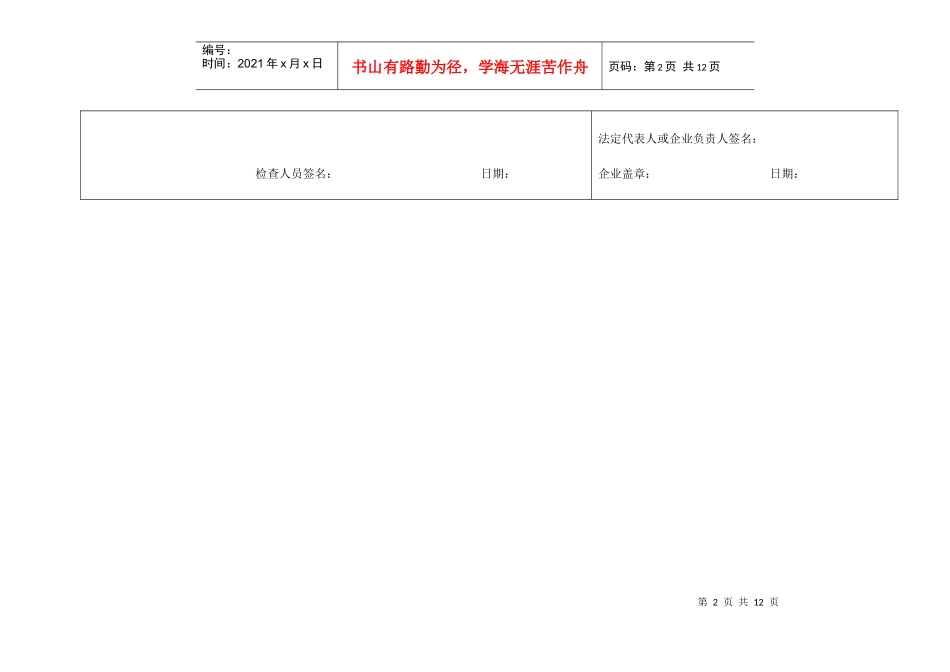医疗器械生产企业现场检查表doc-质量体系考核检查表_第2页