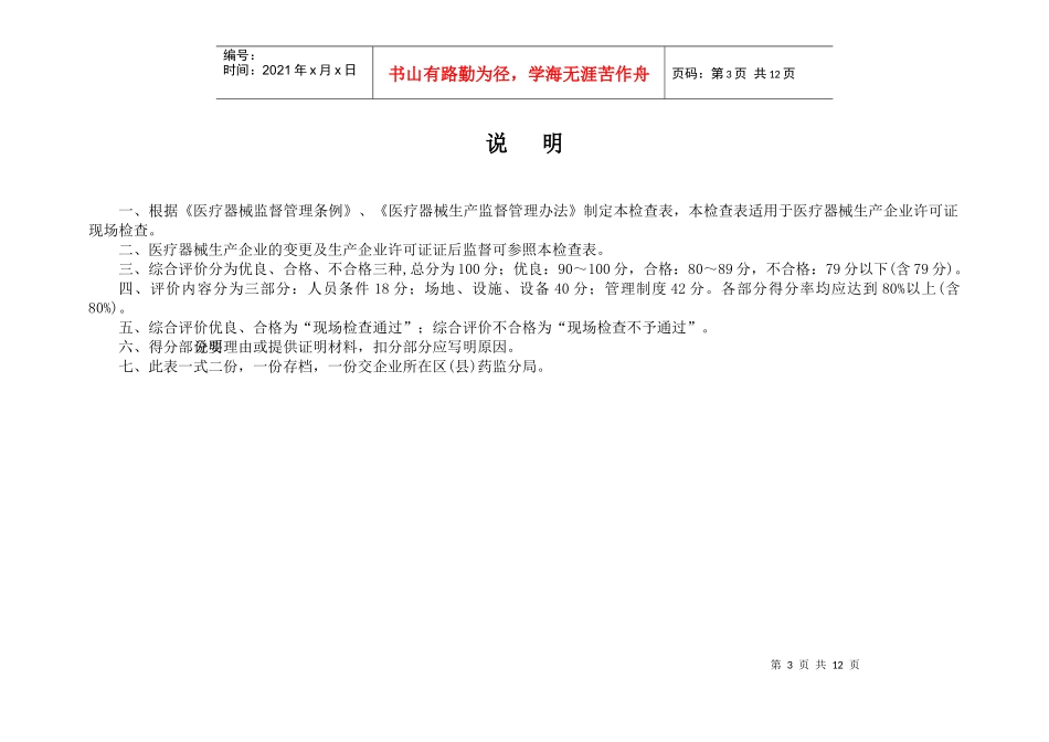 医疗器械生产企业现场检查表doc-质量体系考核检查表_第3页