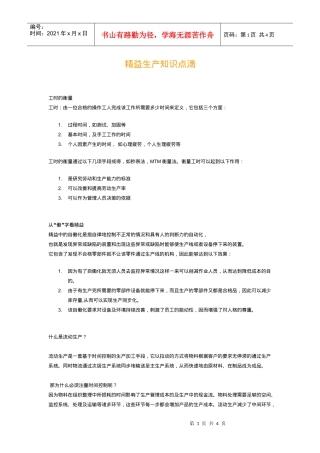 精益生产知识点滴1