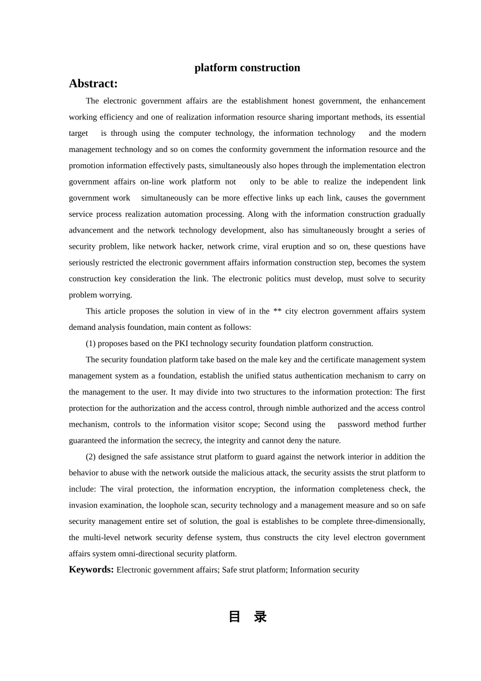 政务信息安全支撑平台建设_第3页