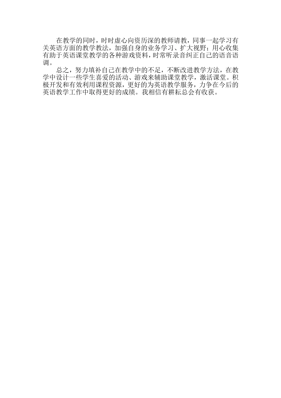 七年级英语实验教学工作总结_第2页