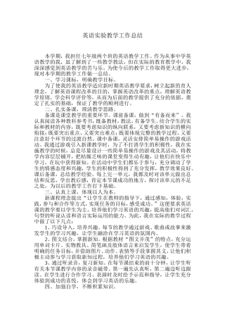 七年级英语实验教学工作总结