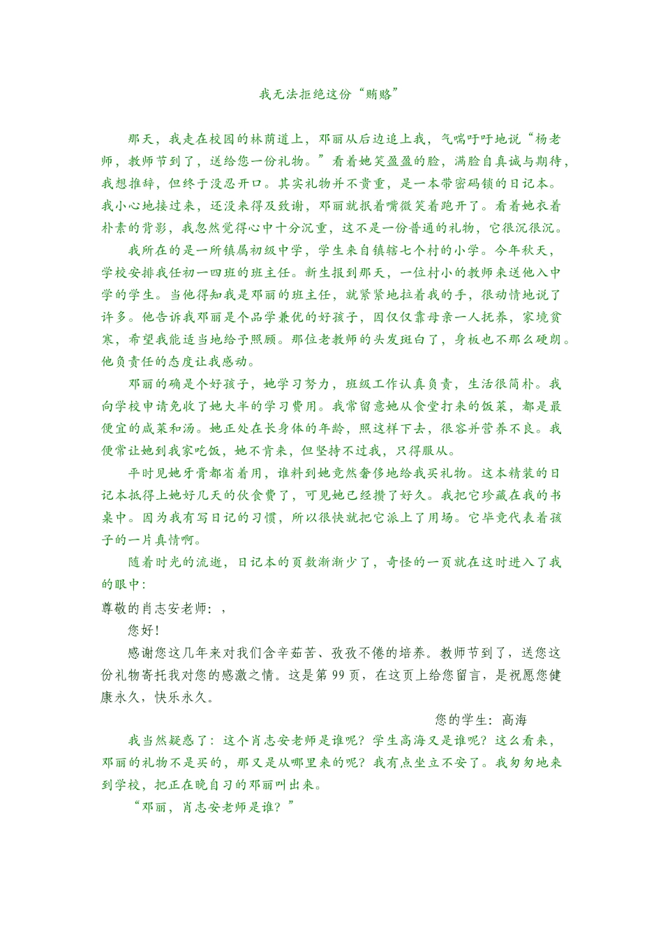 资源下载：我无法拒绝这份“贿赂” (2)_第1页