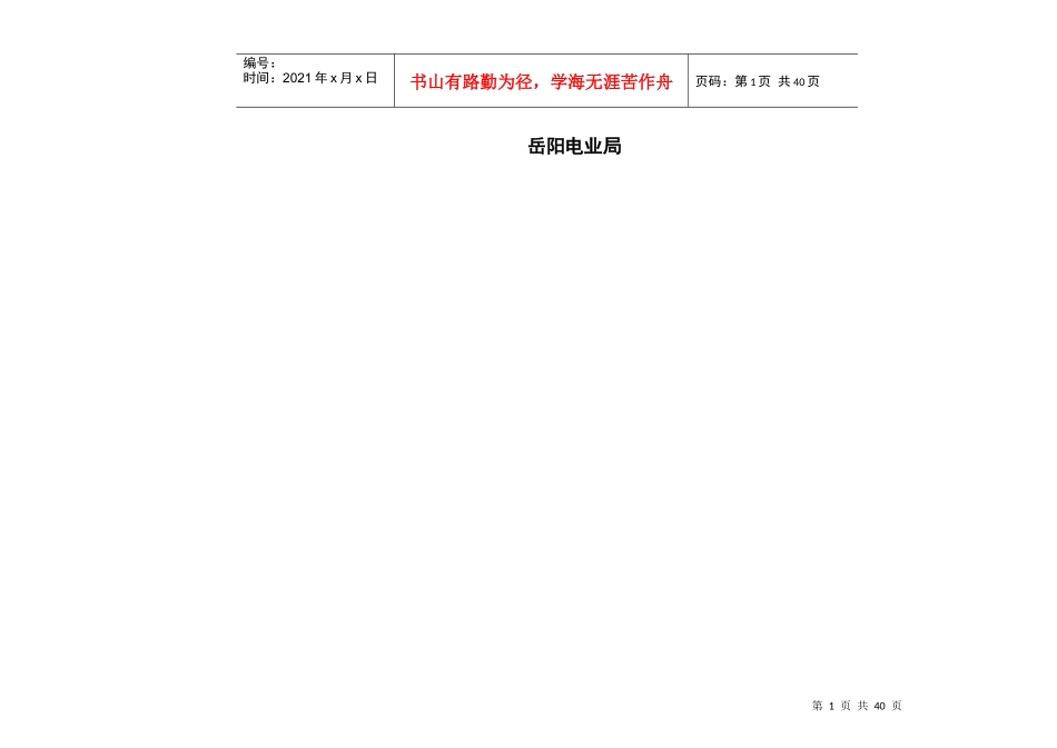 湖滨变电站设备巡视作业指导书(1)_第2页