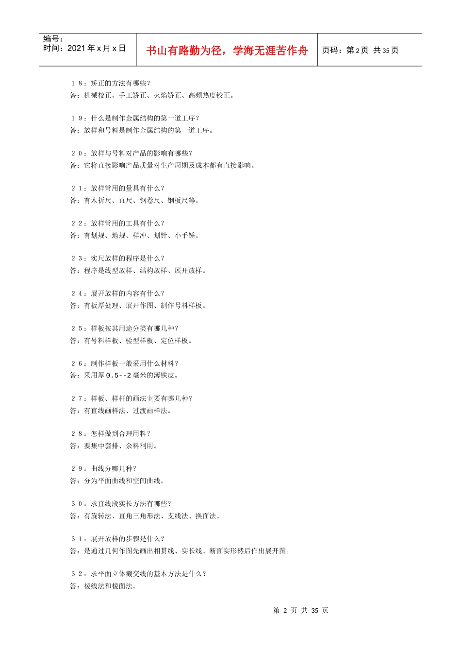 钣金工艺500问_第2页