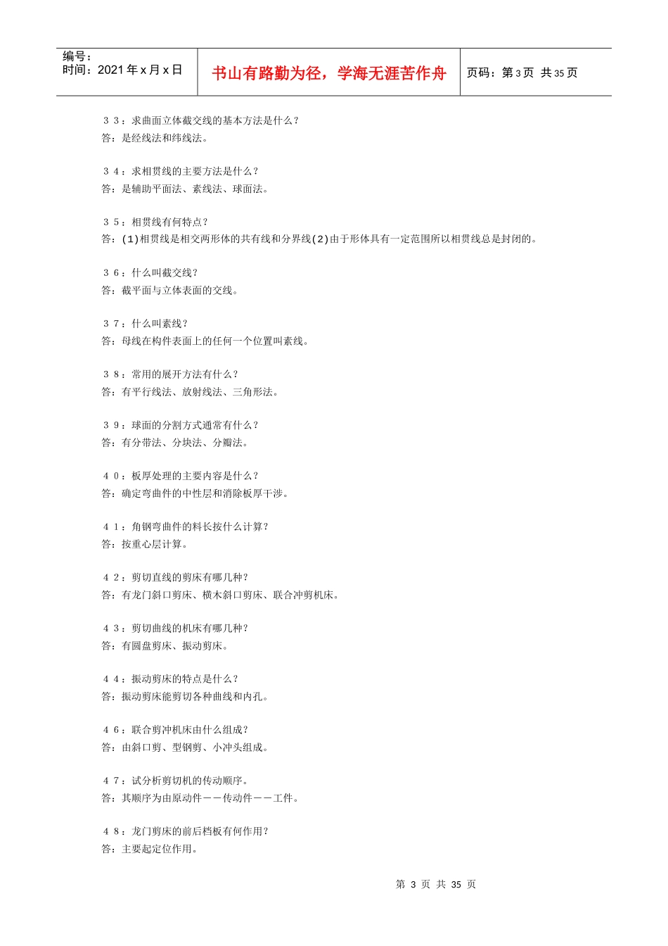 钣金工艺500问_第3页