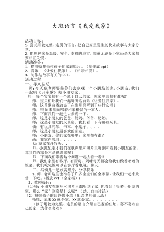 详案我爱我家