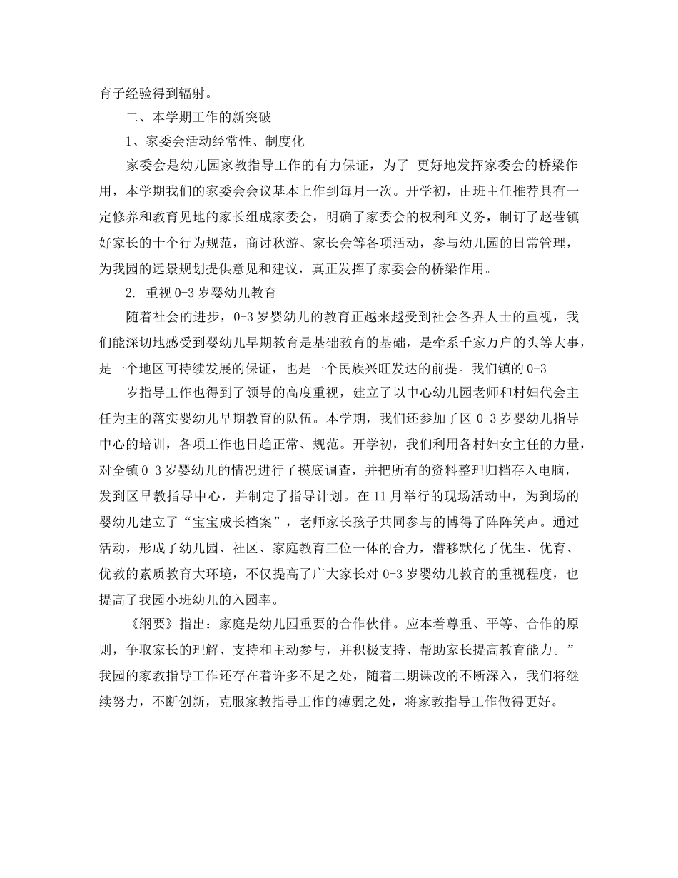 幼儿园园长工作总结 _第3页