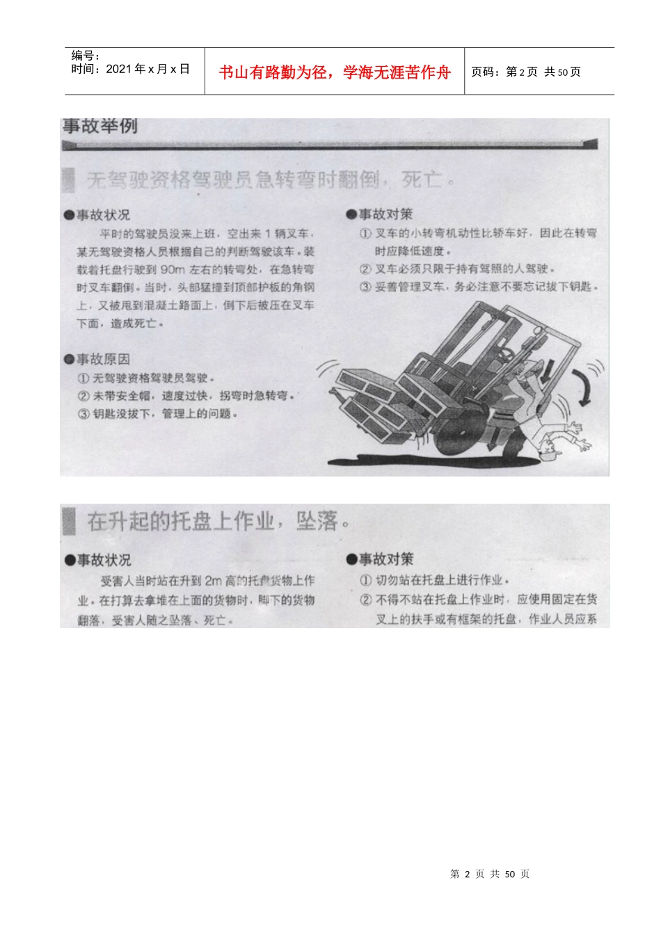 叉车安全事故案例_第2页